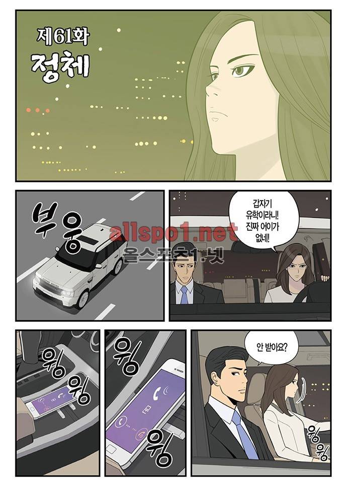 몬스터 61화 - 정체 2