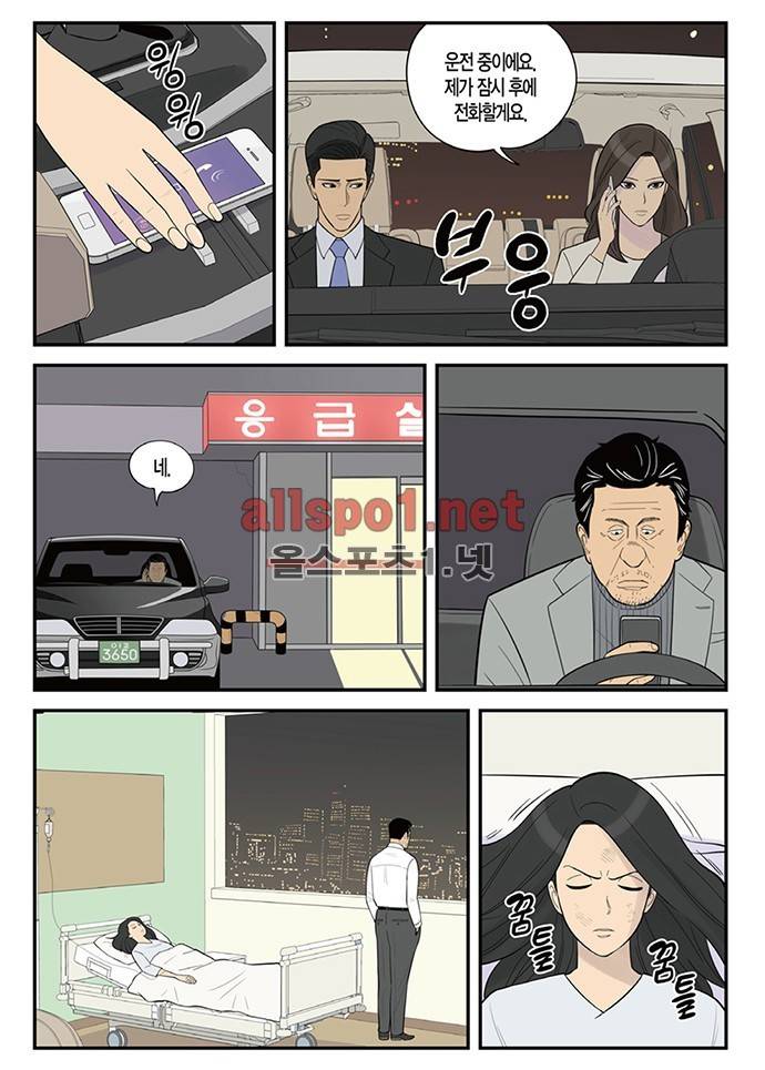 몬스터 61화 - 정체 3