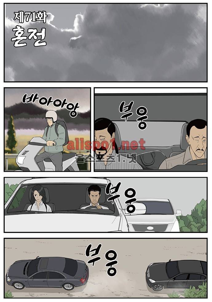 몬스터 71화 - 혼전 2