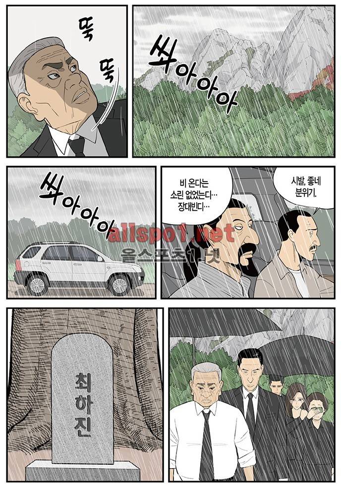 몬스터 71화 - 혼전 4
