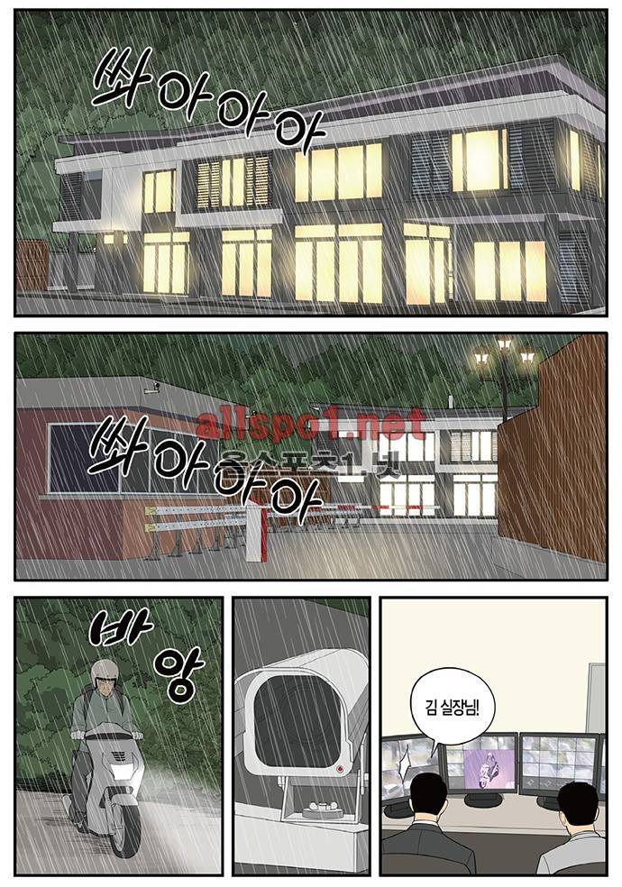 몬스터 71화 - 혼전 5