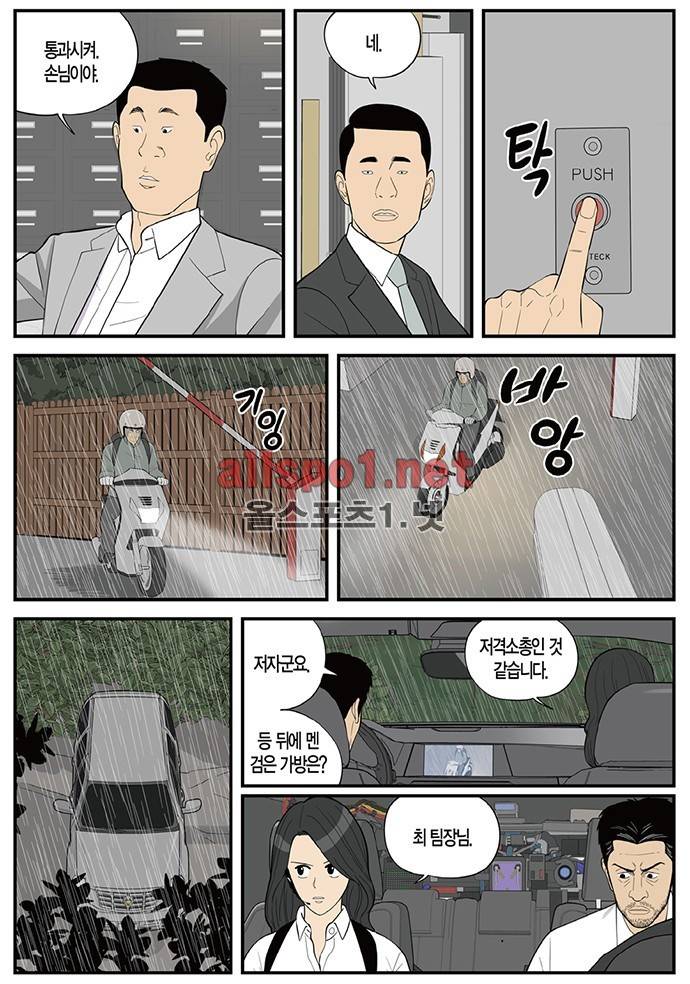 몬스터 71화 - 혼전 6