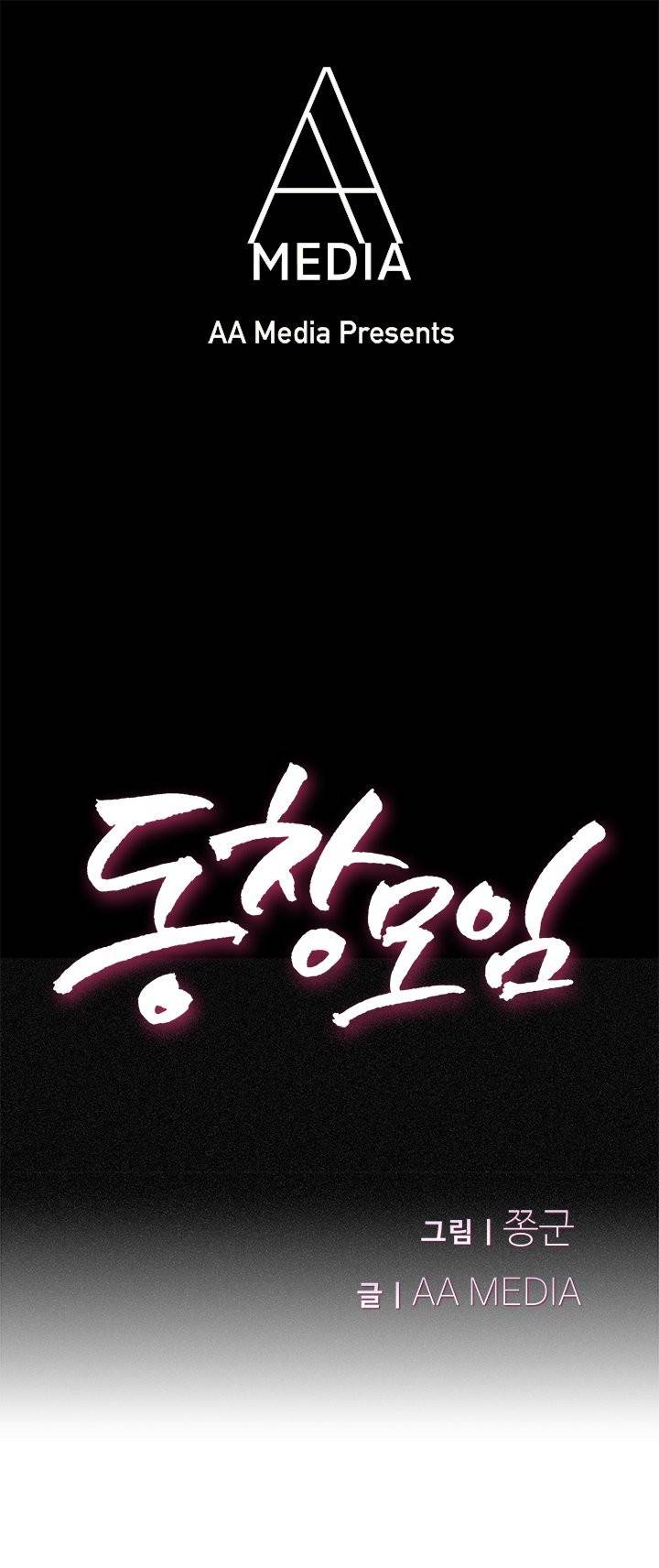 동창모임 8화 1