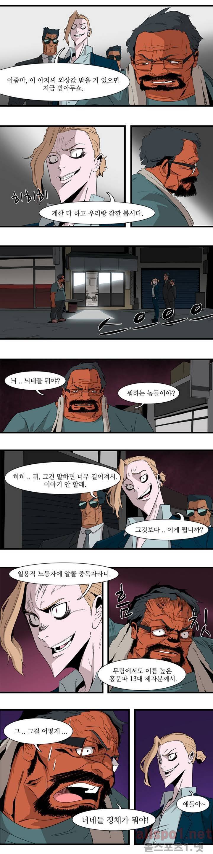 백은아란전 2화 - 하교 길의 기연 2