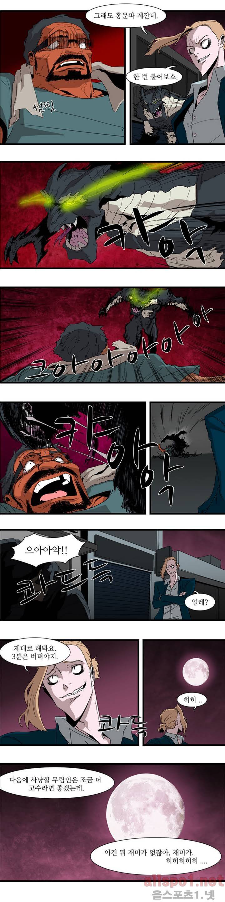 백은아란전 2화 - 하교 길의 기연 4