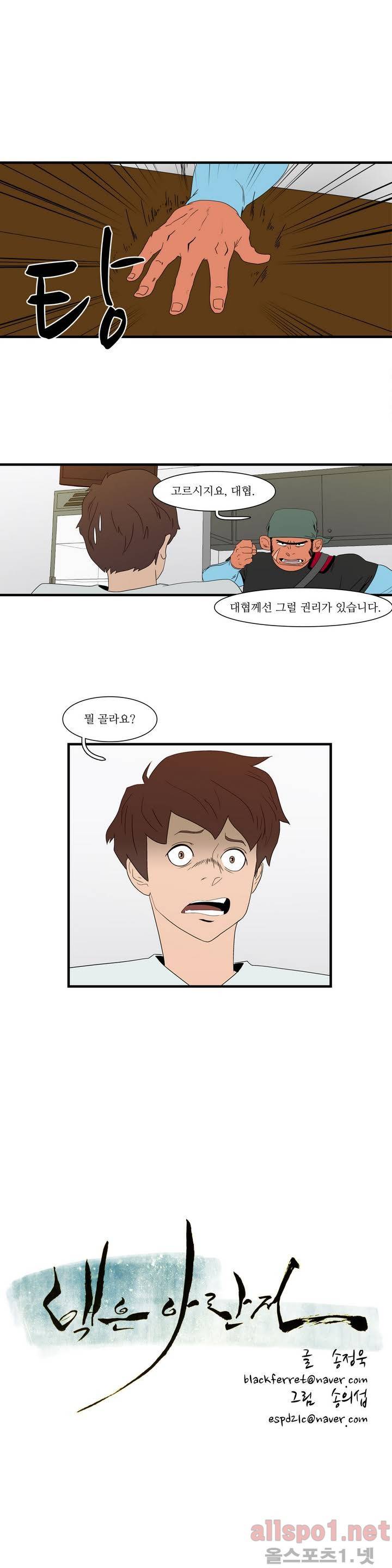 백은아란전 12화 - 괴짜 영감 등장 1
