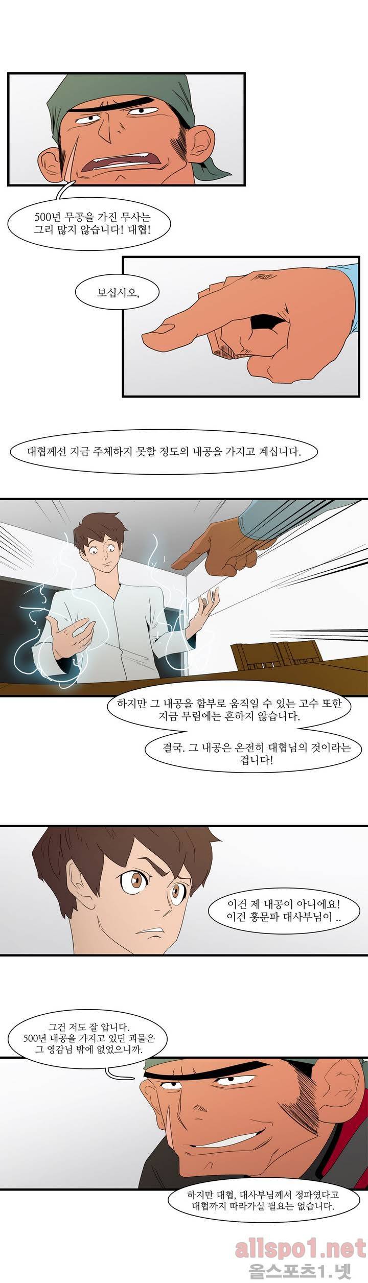 백은아란전 12화 - 괴짜 영감 등장 2