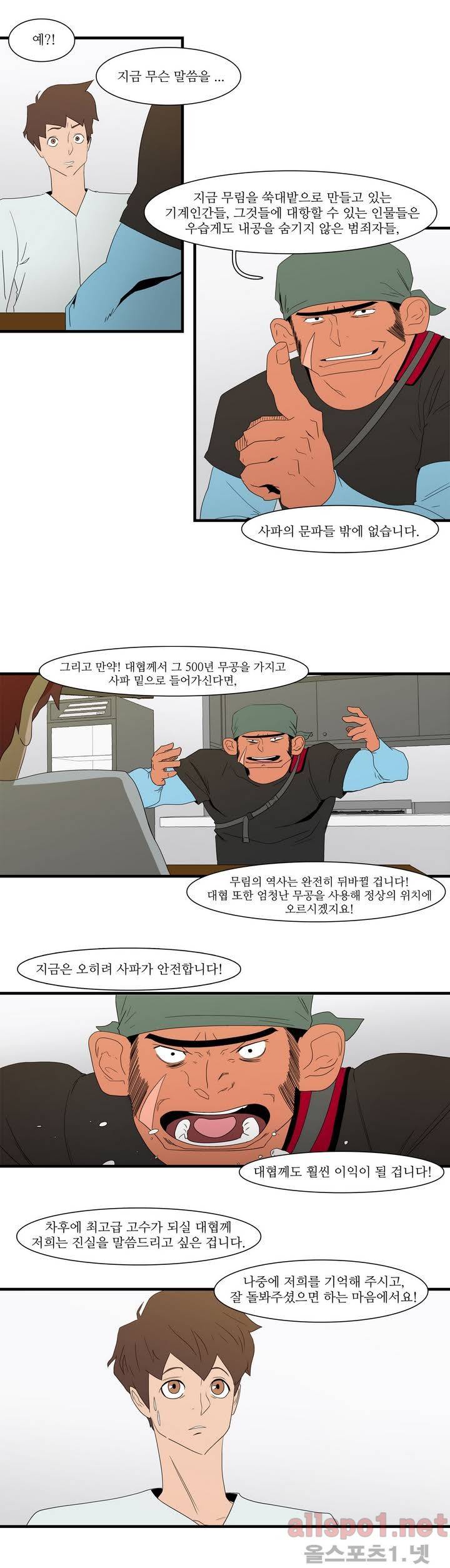 백은아란전 12화 - 괴짜 영감 등장 3