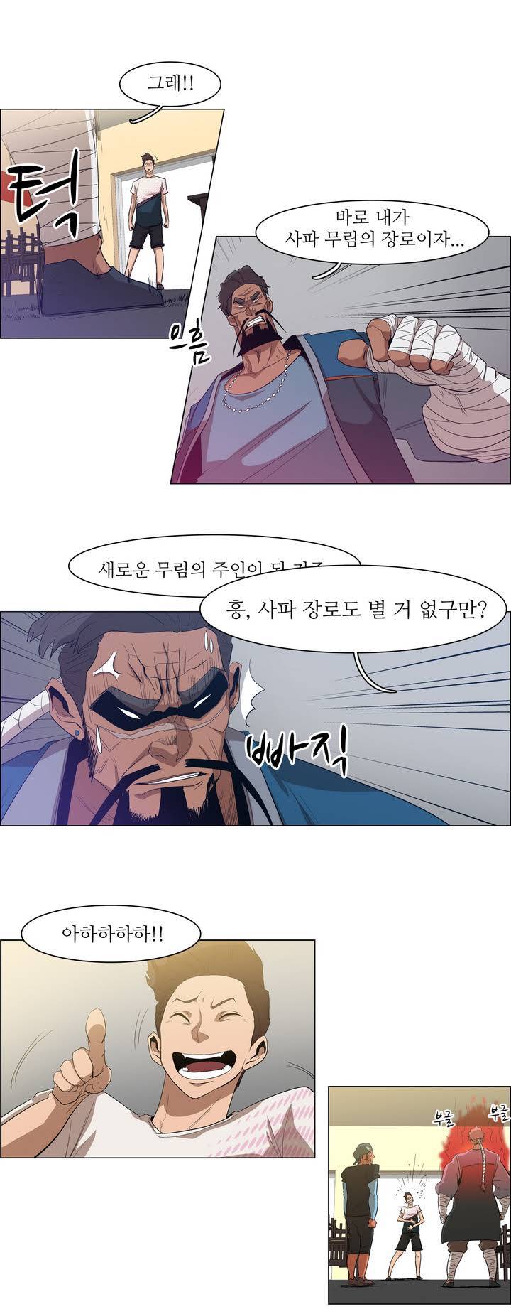 백은아란전 22화 - 주화입마(4) 3