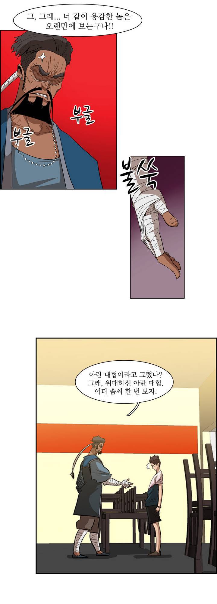 백은아란전 22화 - 주화입마(4) 4