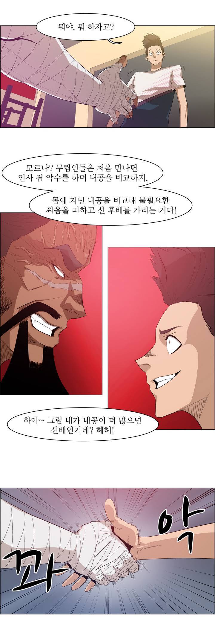 백은아란전 22화 - 주화입마(4) 5
