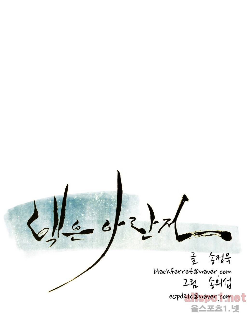 백은아란전 32화 - 신 무림맹 결성!(2) 2