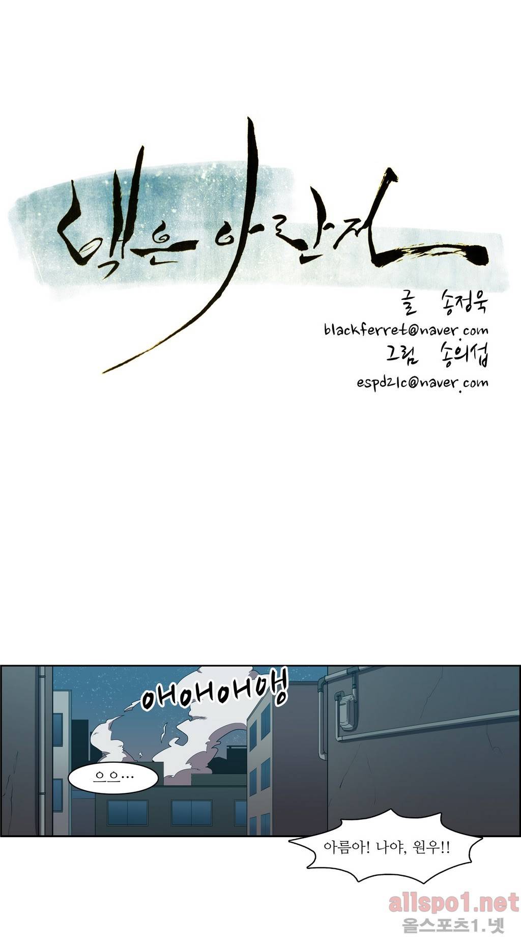 백은아란전 71화 - 사파의 영웅(3) 3