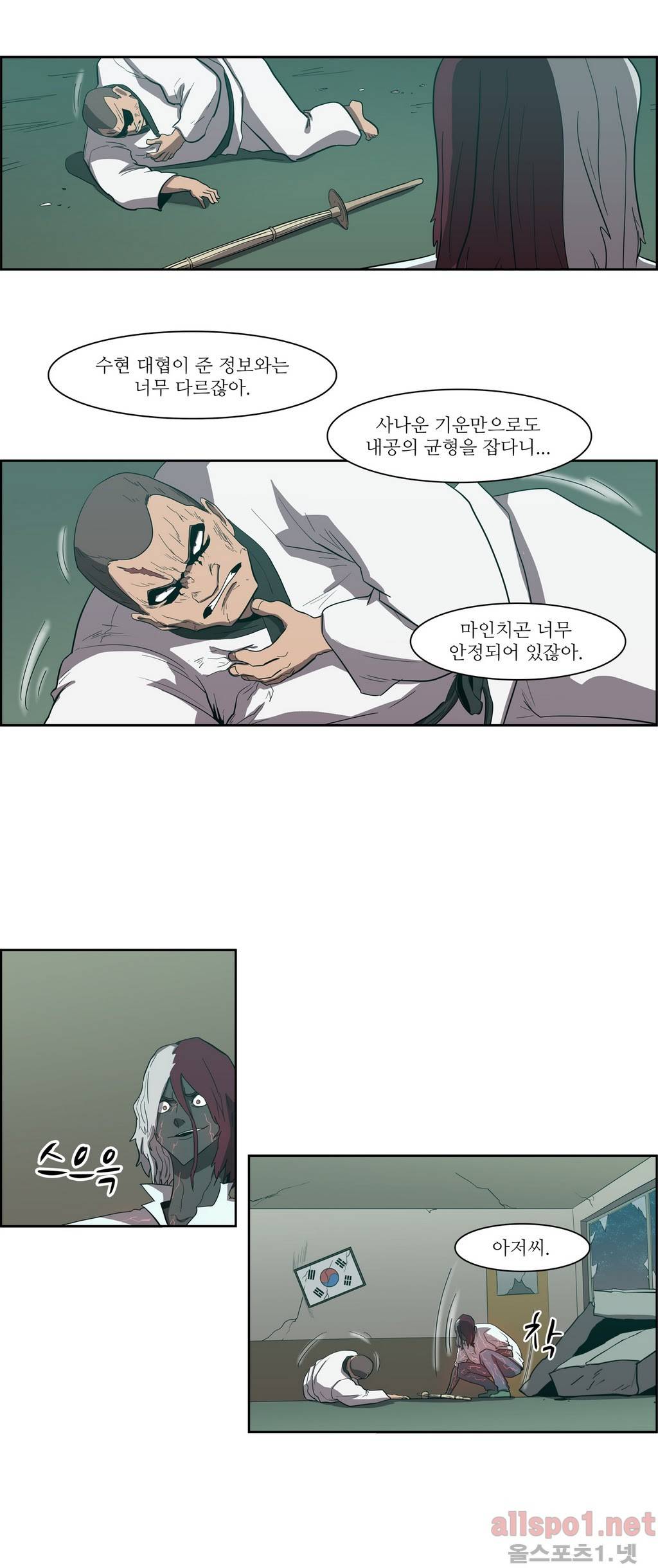 백은아란전 81화 - 무림 대전쟁(8) 8