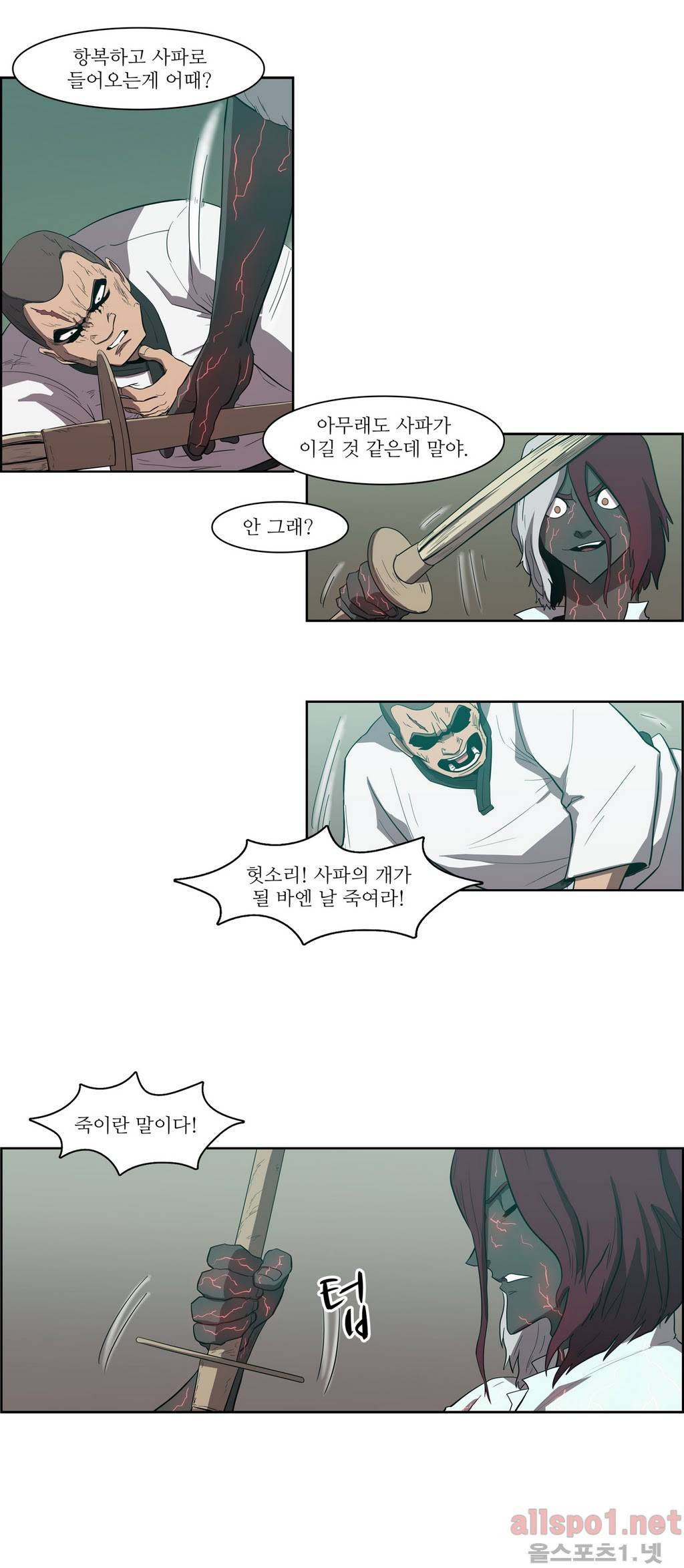 백은아란전 81화 - 무림 대전쟁(8) 9