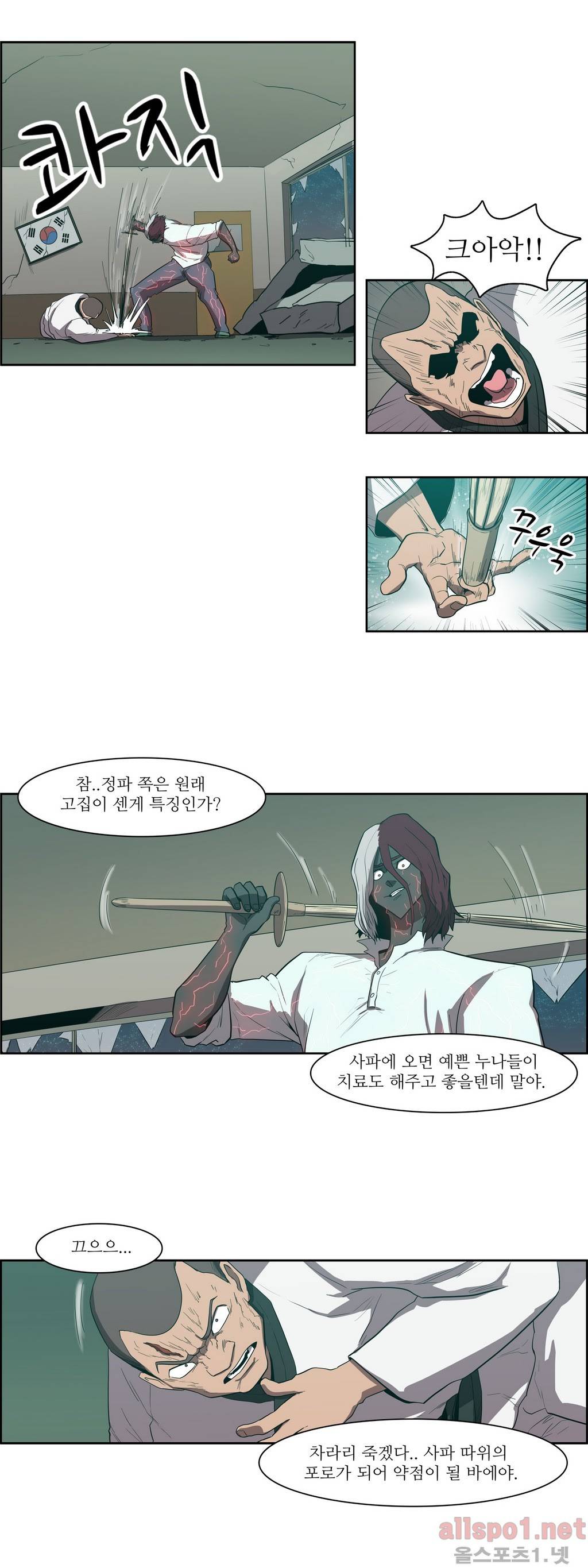백은아란전 81화 - 무림 대전쟁(8) 10