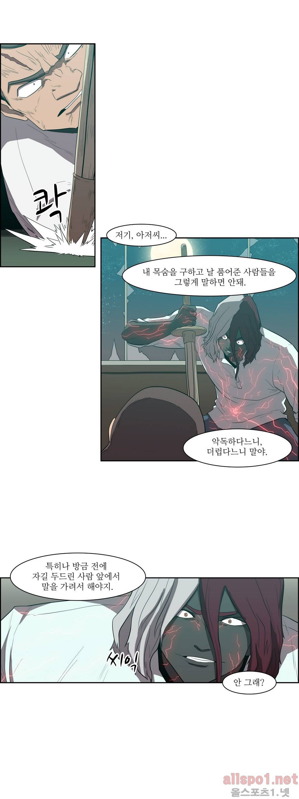 백은아란전 81화 - 무림 대전쟁(8) 11