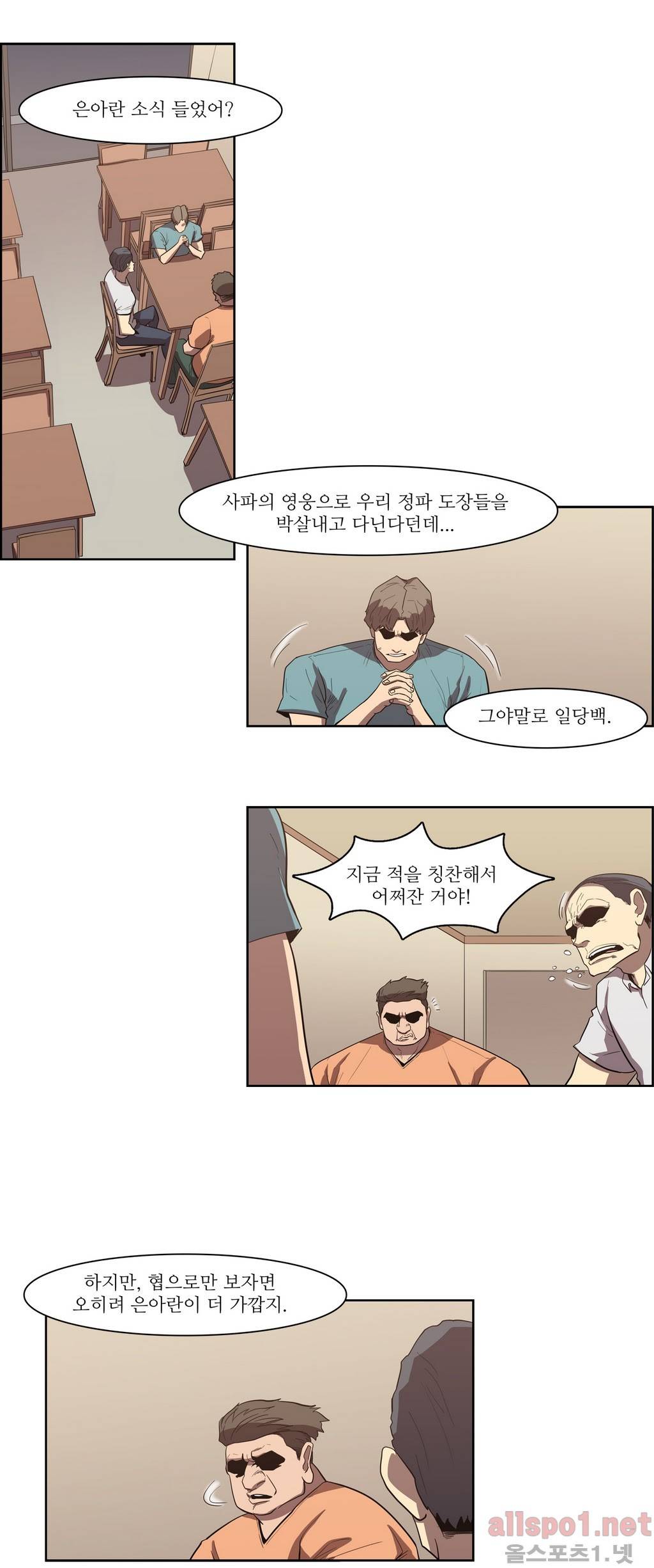 백은아란전 81화 - 무림 대전쟁(8) 13