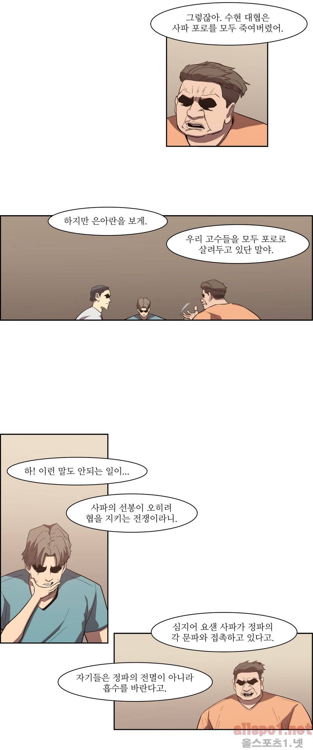 백은아란전 81화 - 무림 대전쟁(8) 14