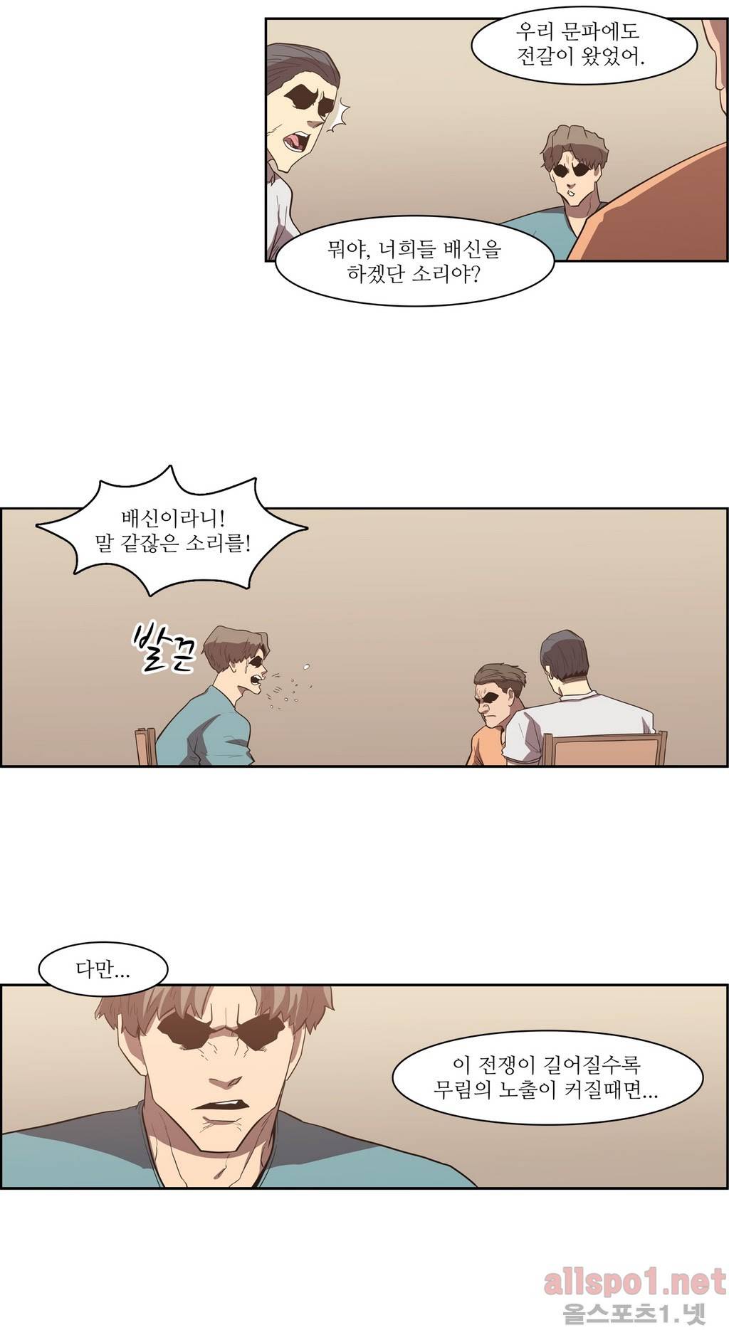 백은아란전 81화 - 무림 대전쟁(8) 15