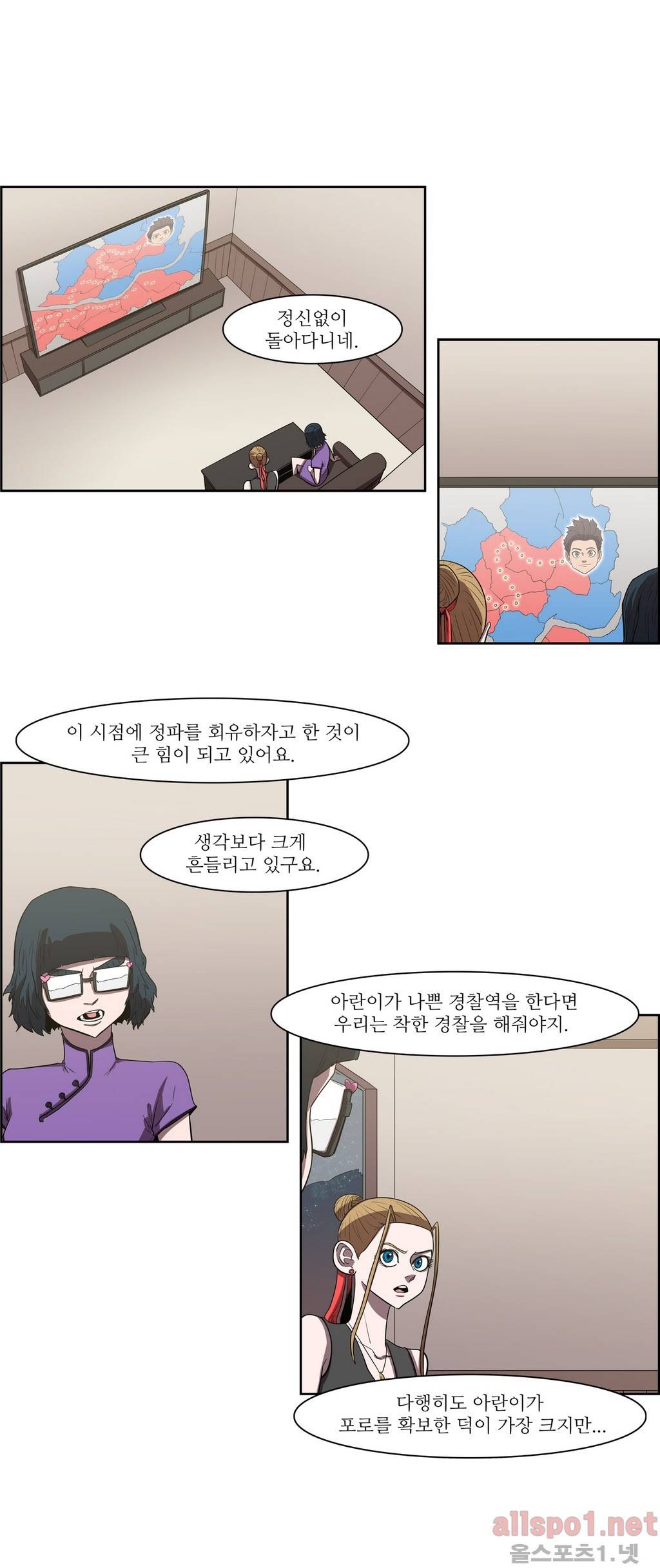 백은아란전 81화 - 무림 대전쟁(8) 18