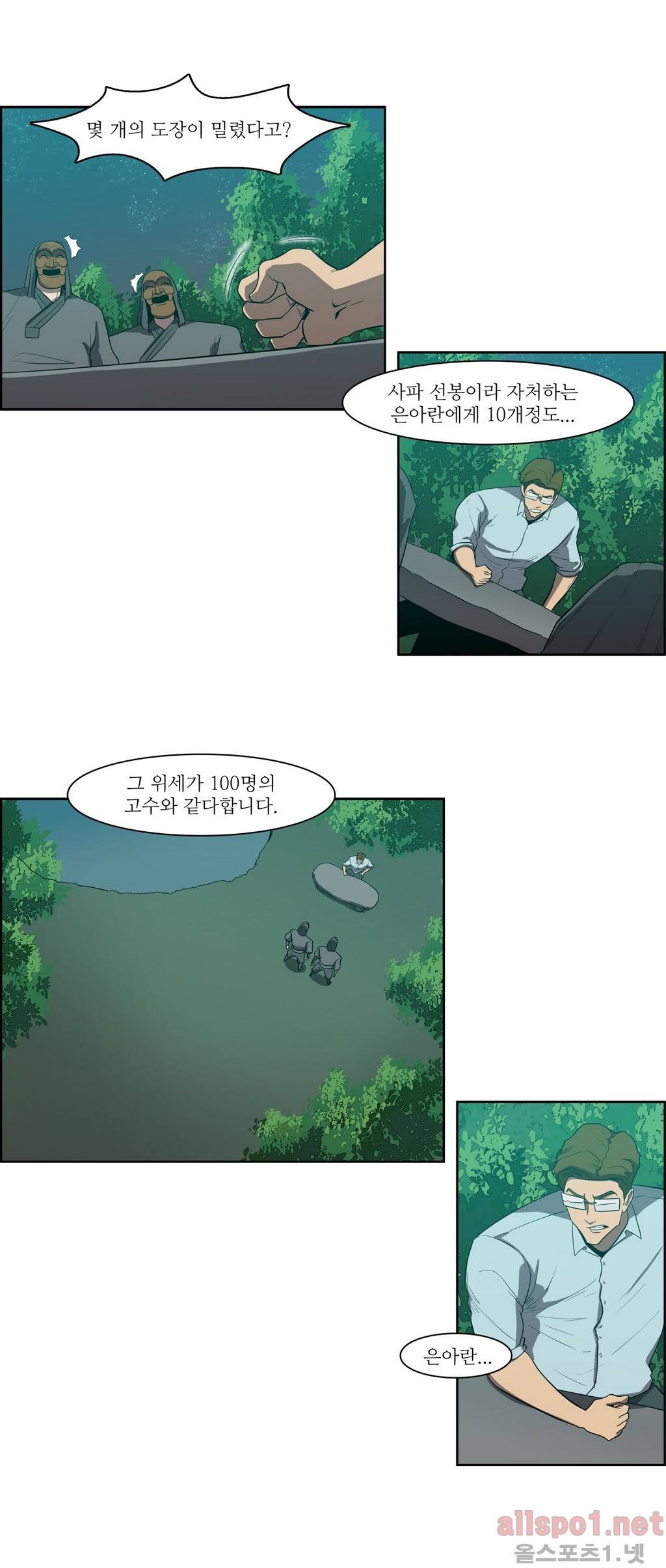 백은아란전 81화 - 무림 대전쟁(8) 21