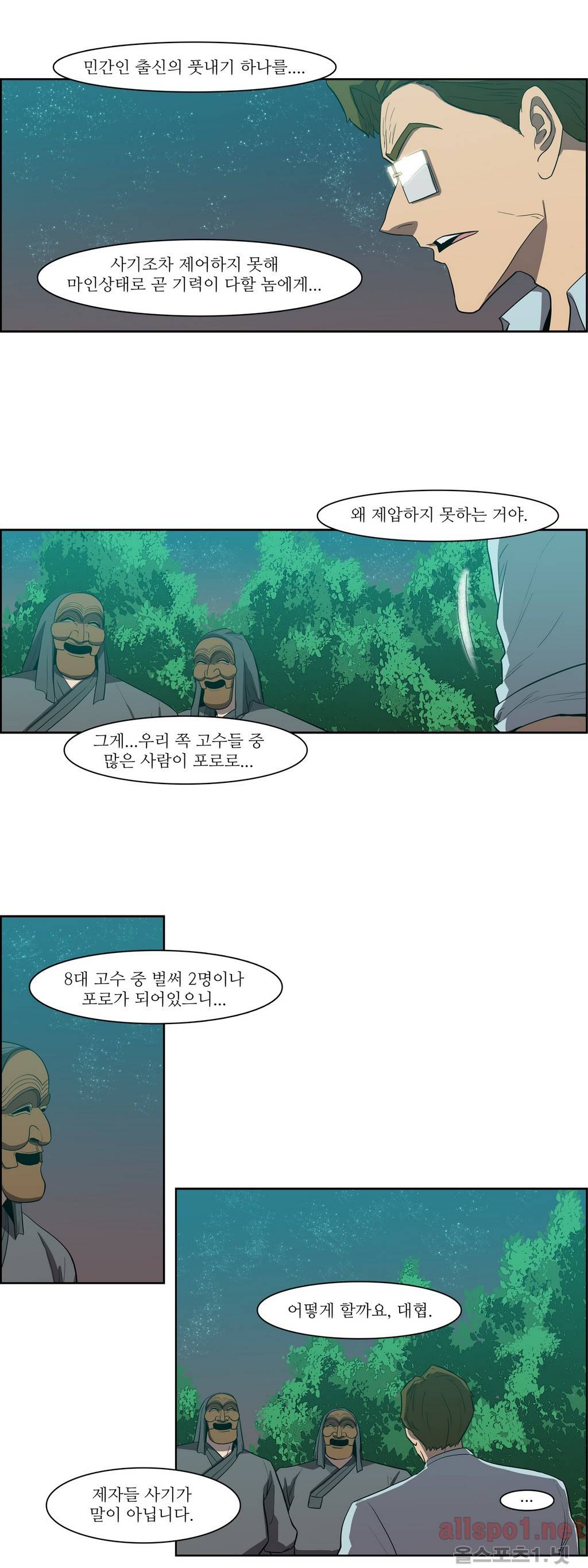 백은아란전 81화 - 무림 대전쟁(8) 22