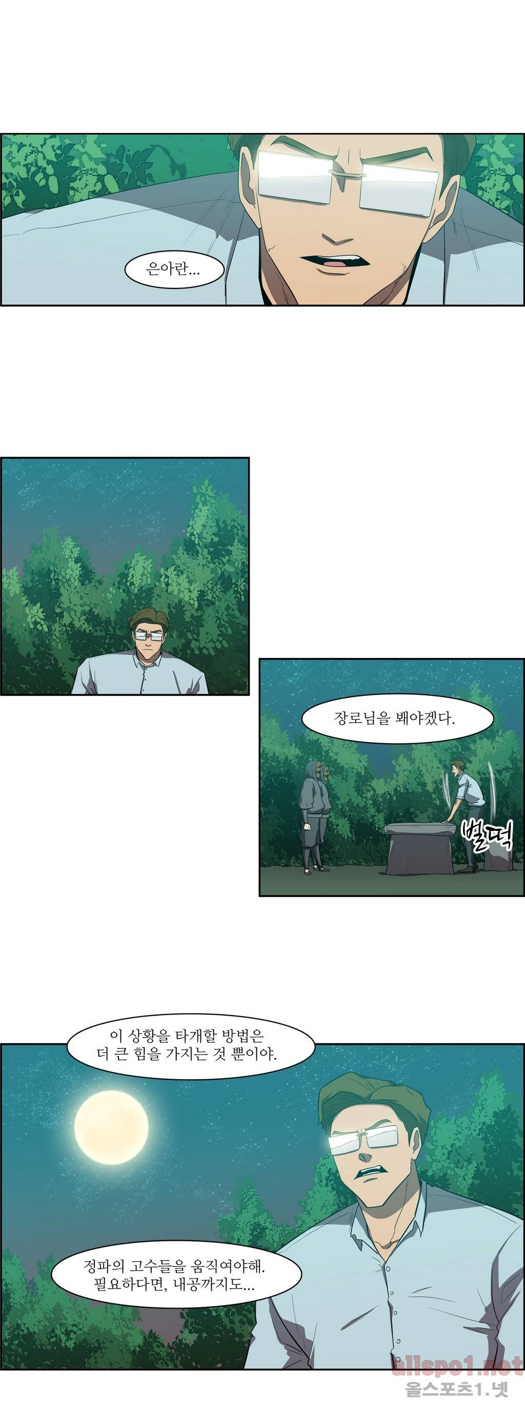백은아란전 81화 - 무림 대전쟁(8) 23