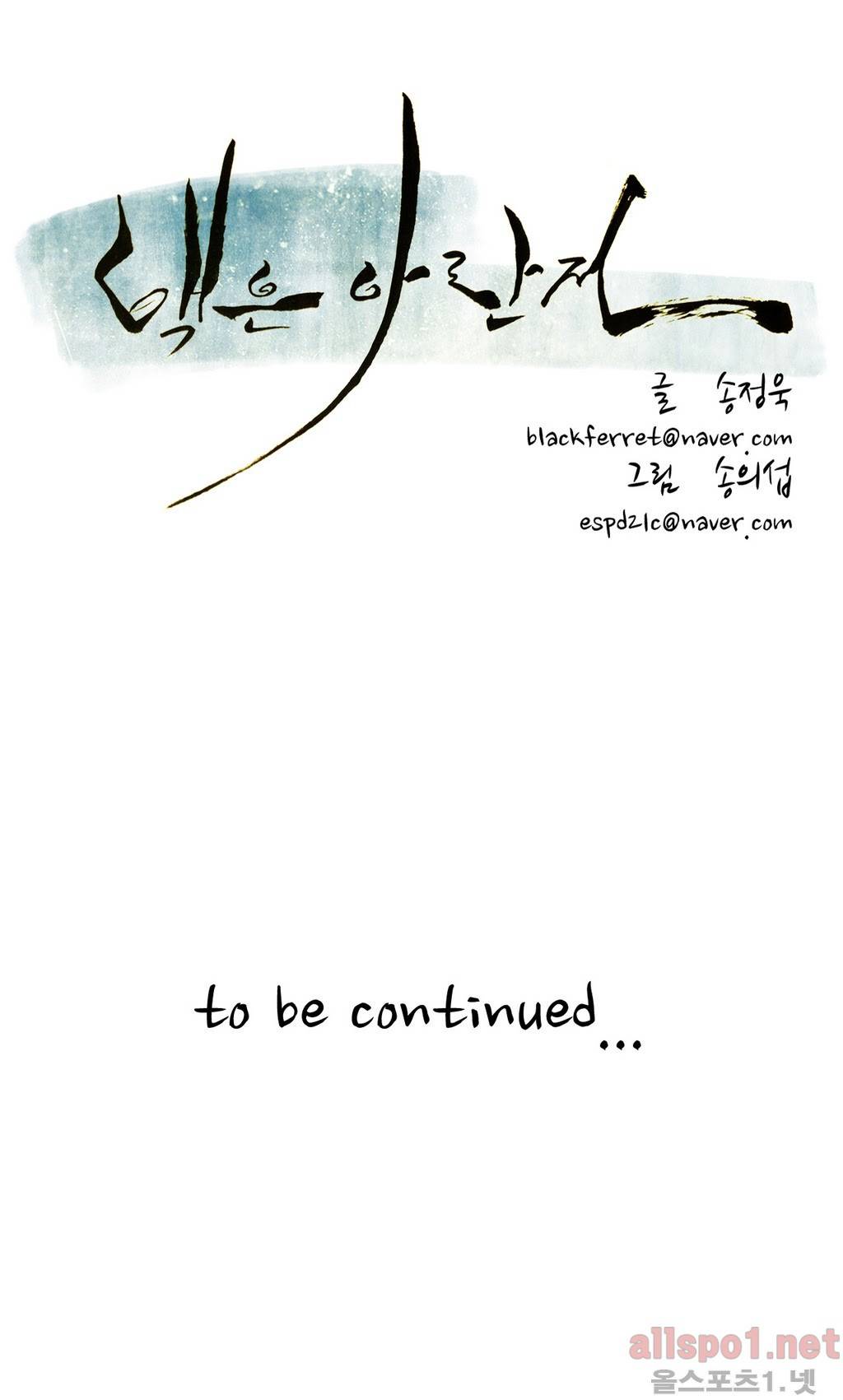 백은아란전 81화 - 무림 대전쟁(8) 28