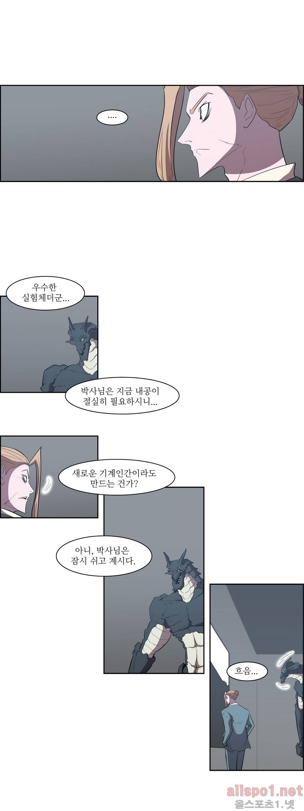 백은아란전 91화 - 재생 4