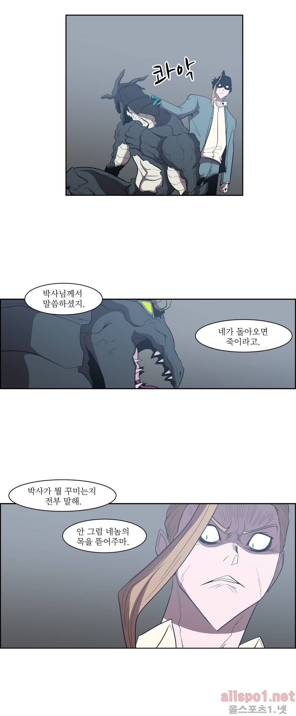 백은아란전 91화 - 재생 8