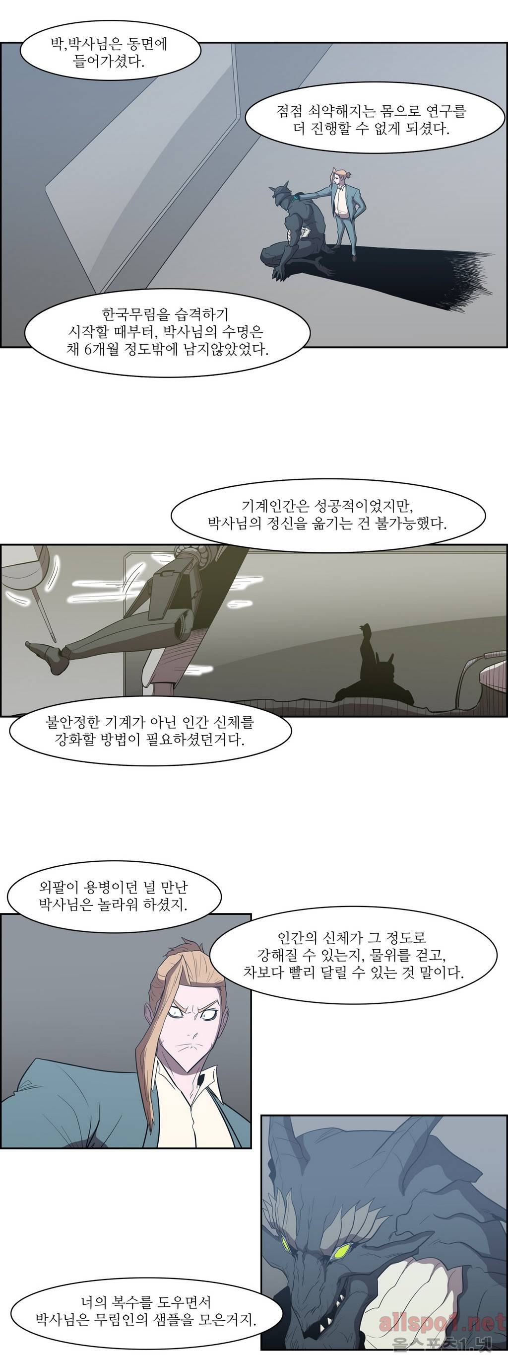 백은아란전 91화 - 재생 9