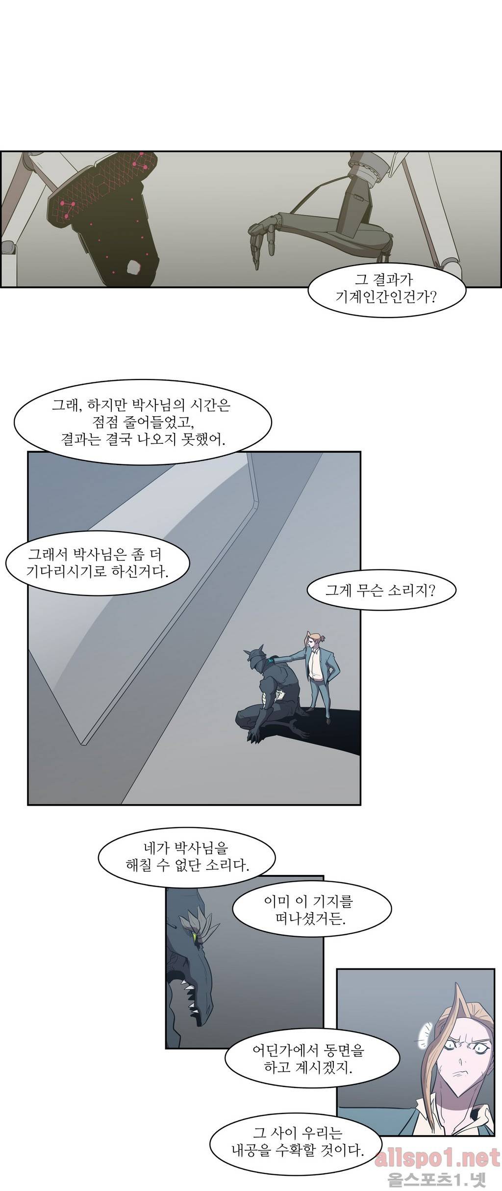 백은아란전 91화 - 재생 10