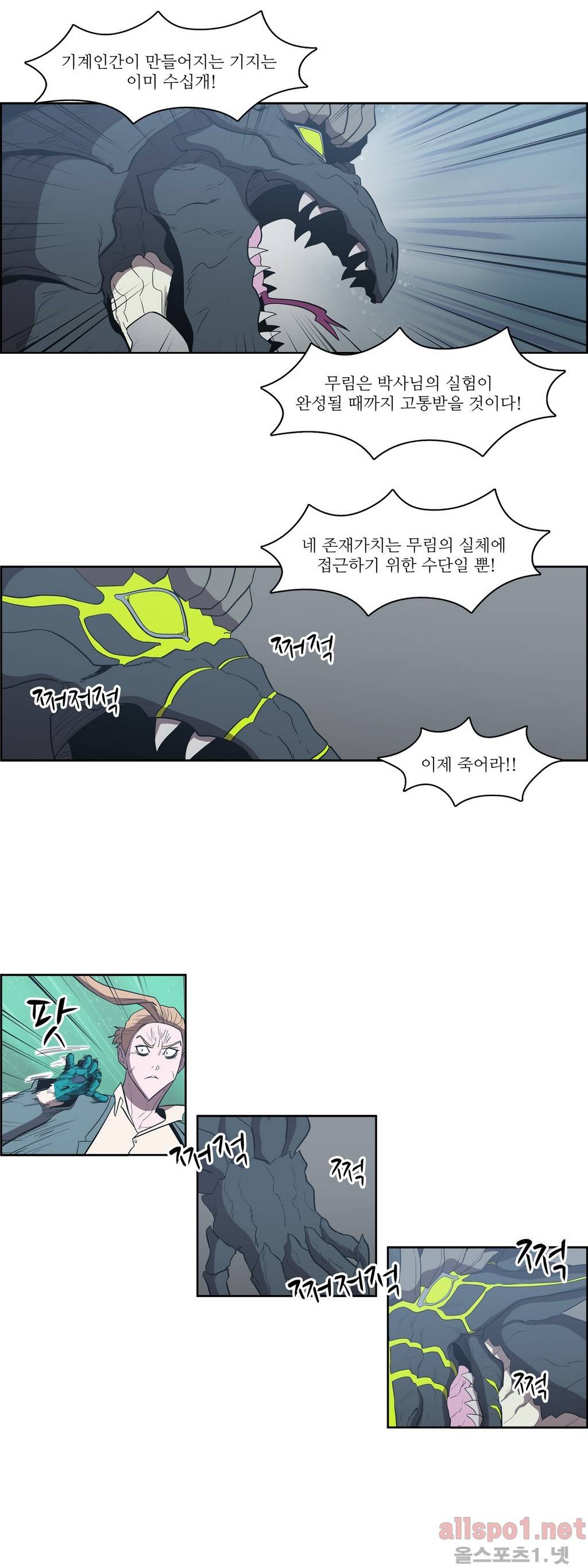 백은아란전 91화 - 재생 11