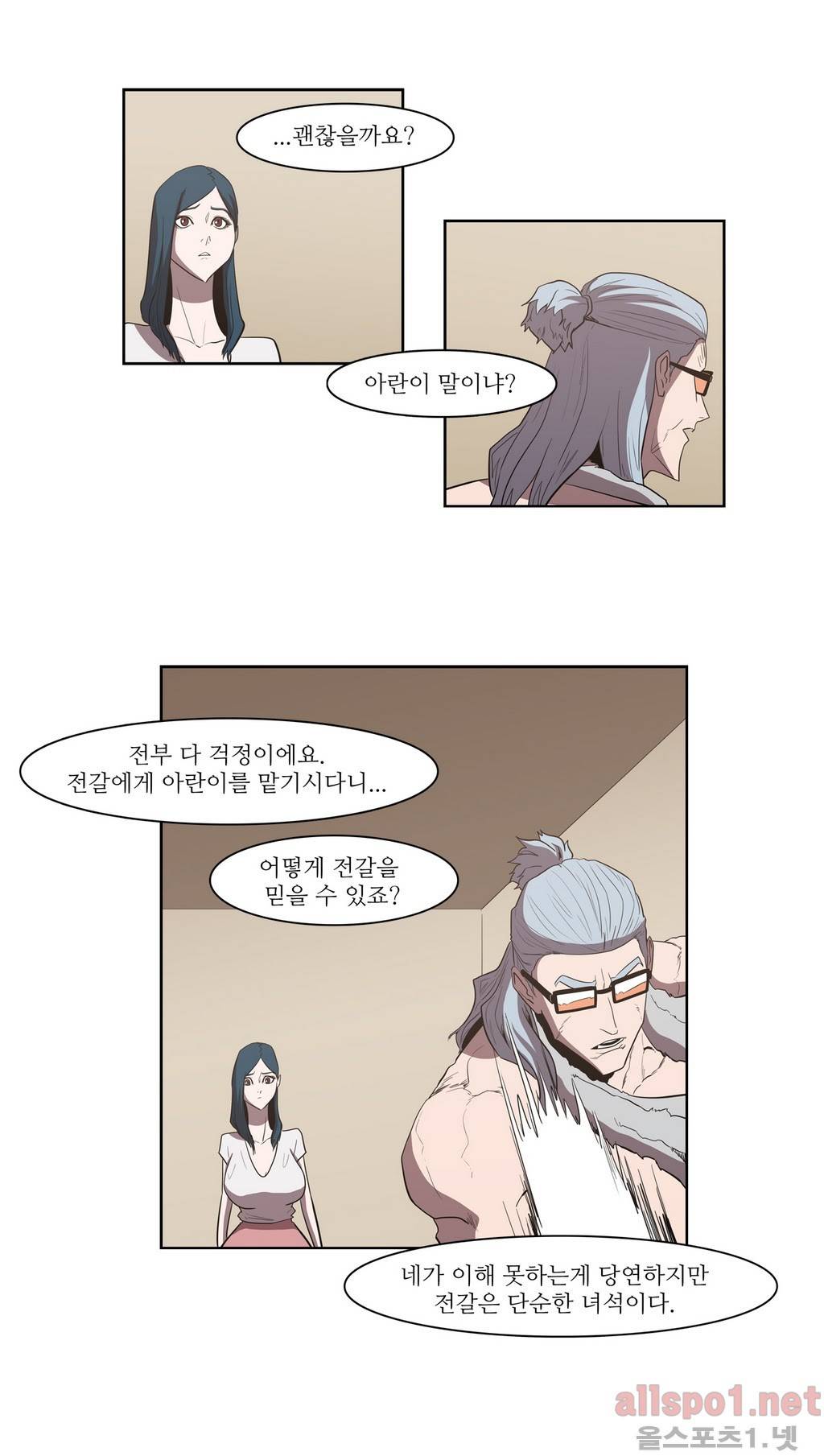 백은아란전 91화 - 재생 18