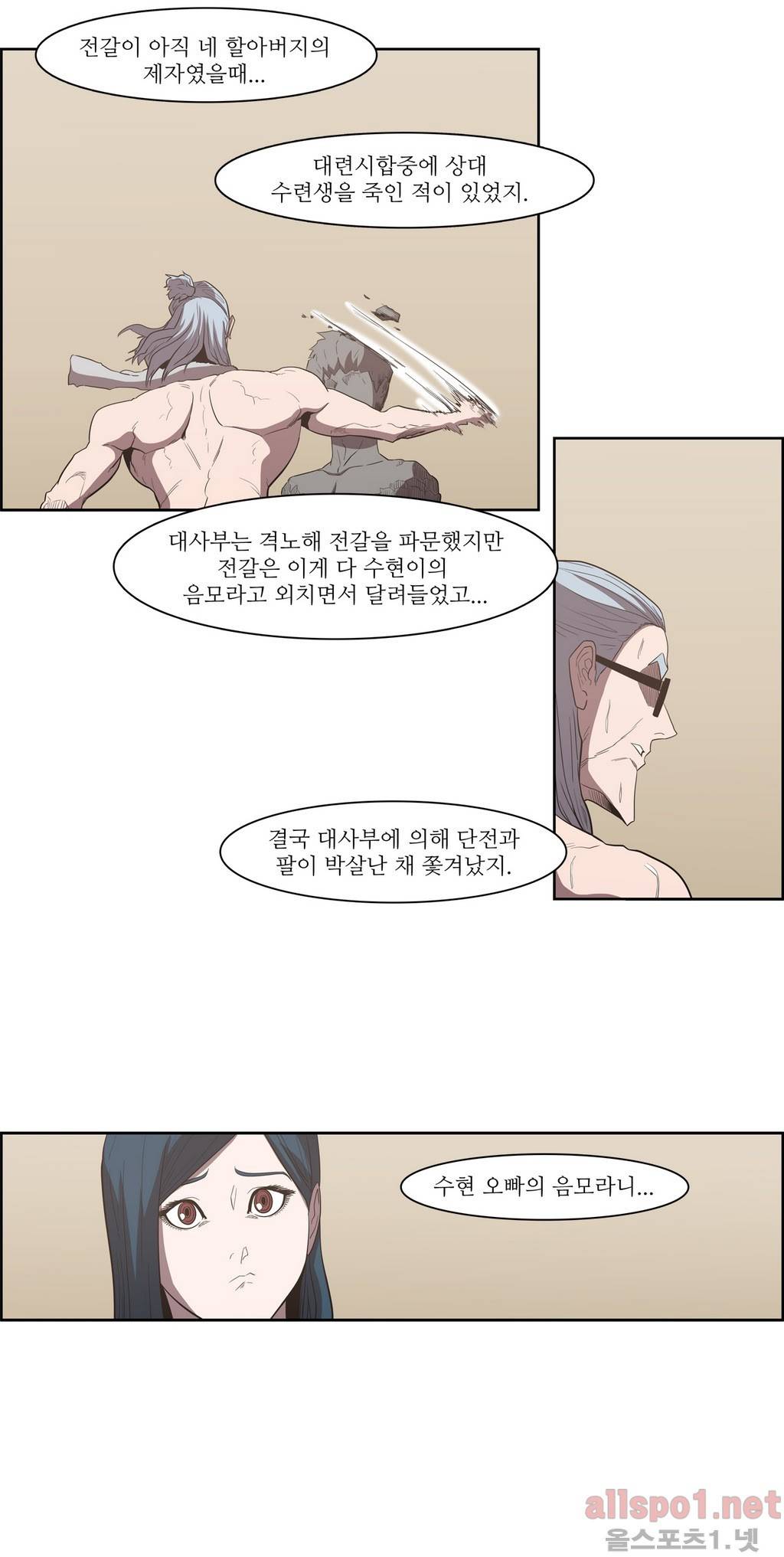 백은아란전 91화 - 재생 19