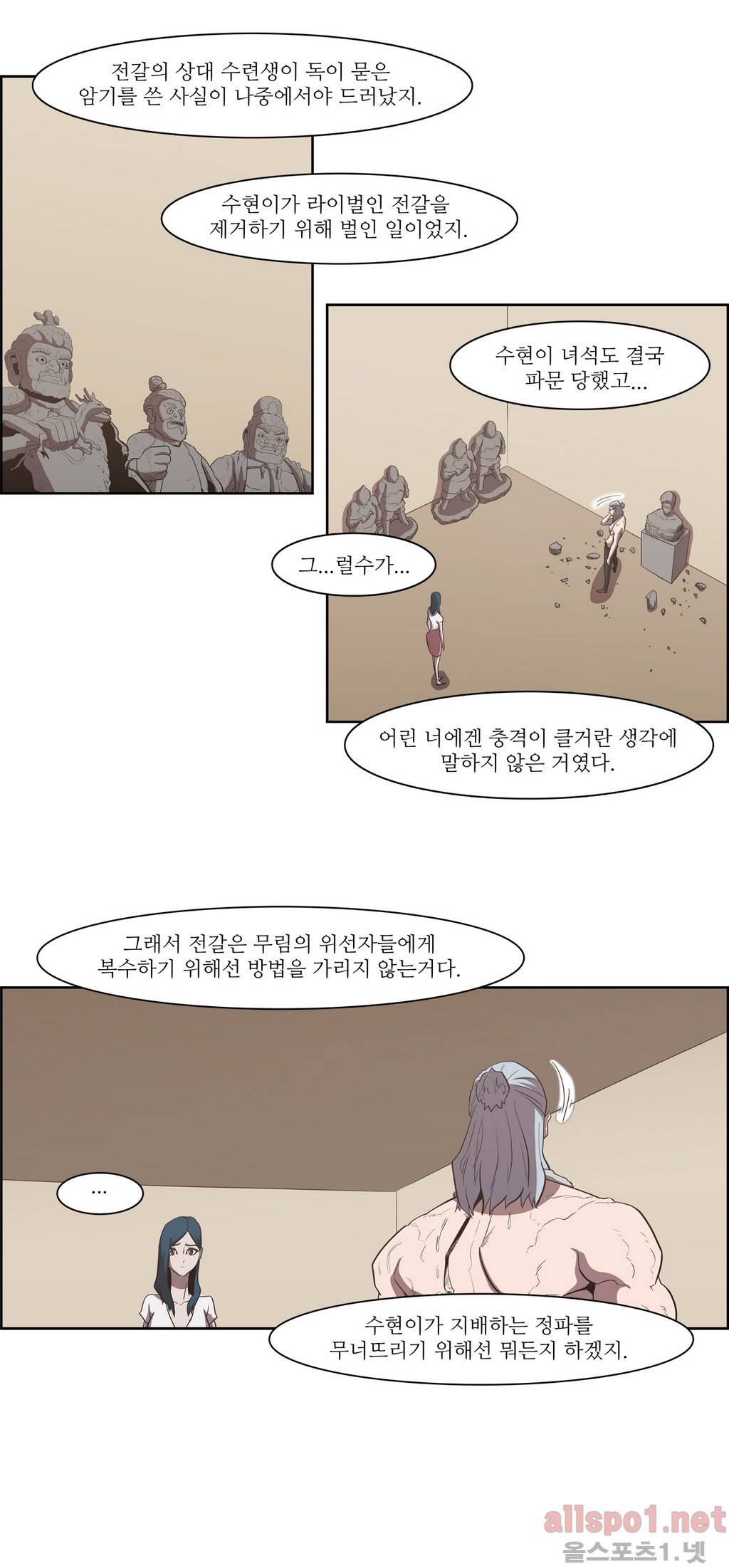 백은아란전 91화 - 재생 20