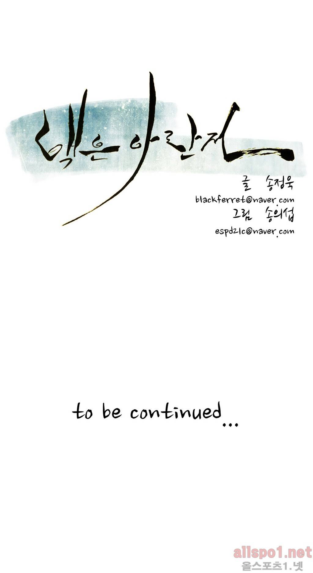 백은아란전 91화 - 재생 23