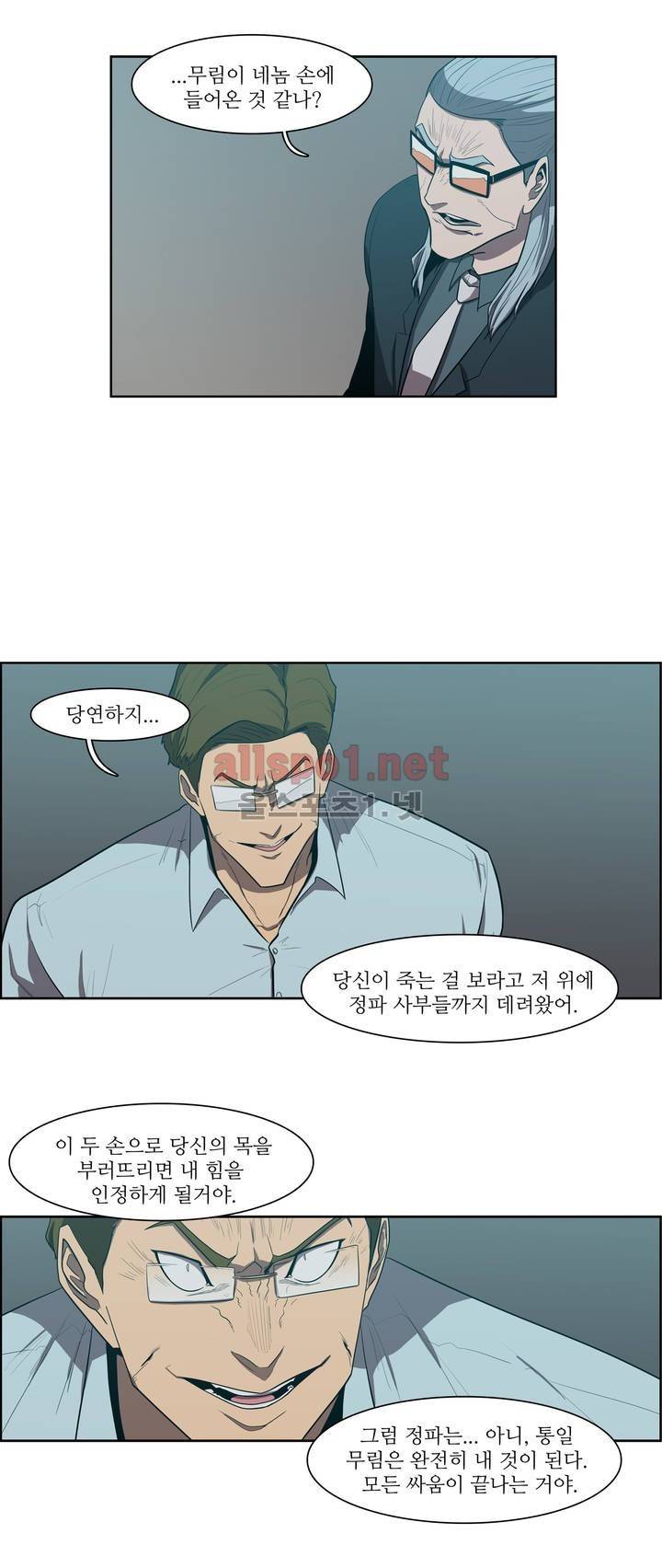 백은아란전 101화 - 대폭발 7
