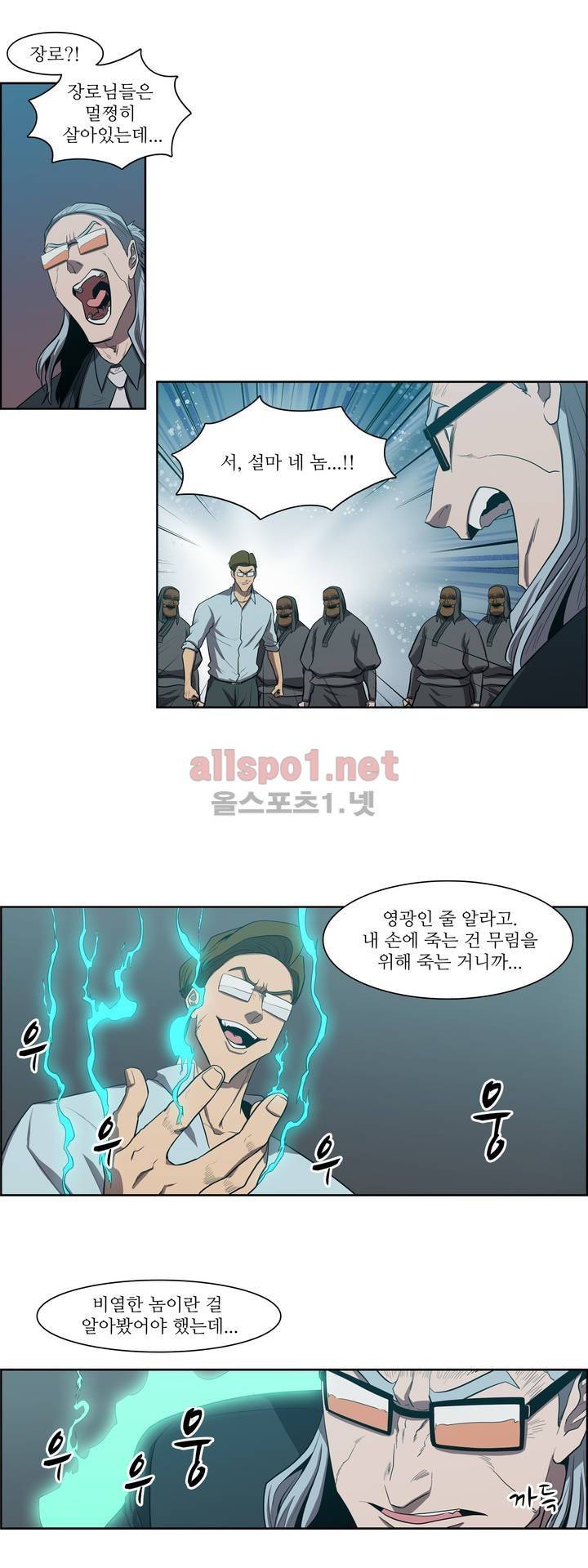백은아란전 101화 - 대폭발 8
