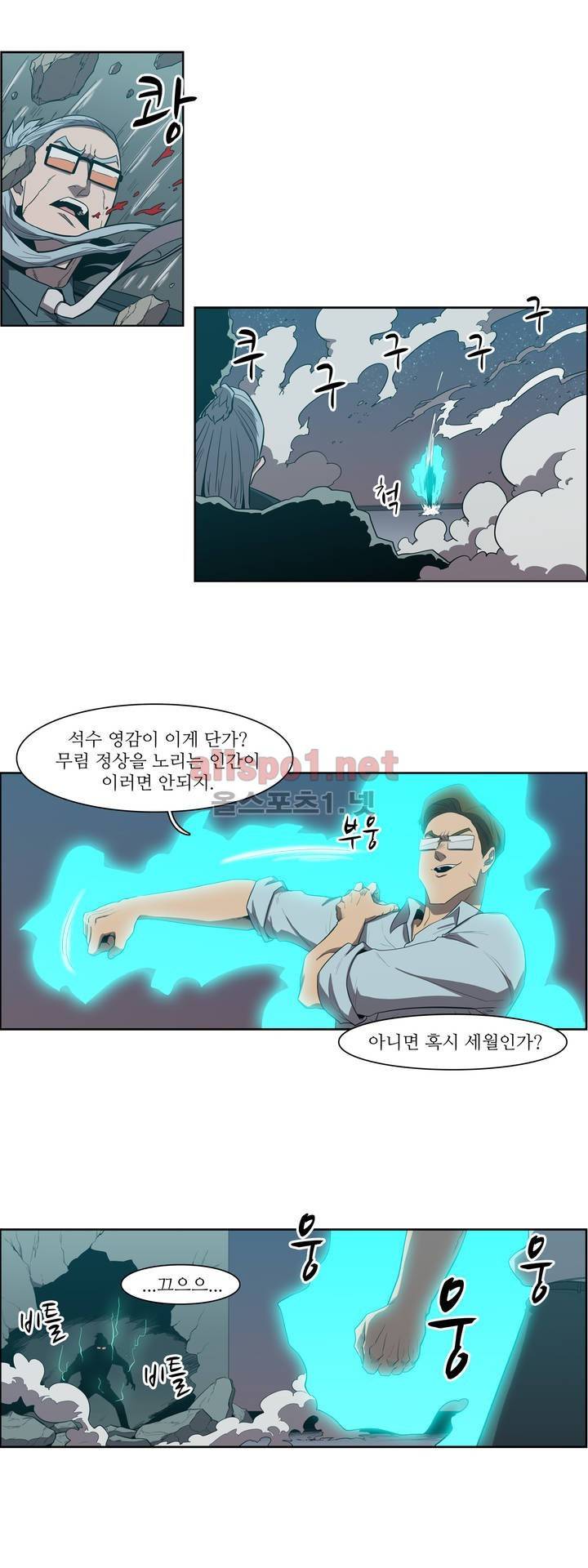 백은아란전 101화 - 대폭발 16