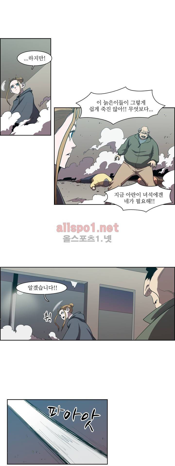 백은아란전 101화 - 대폭발 19