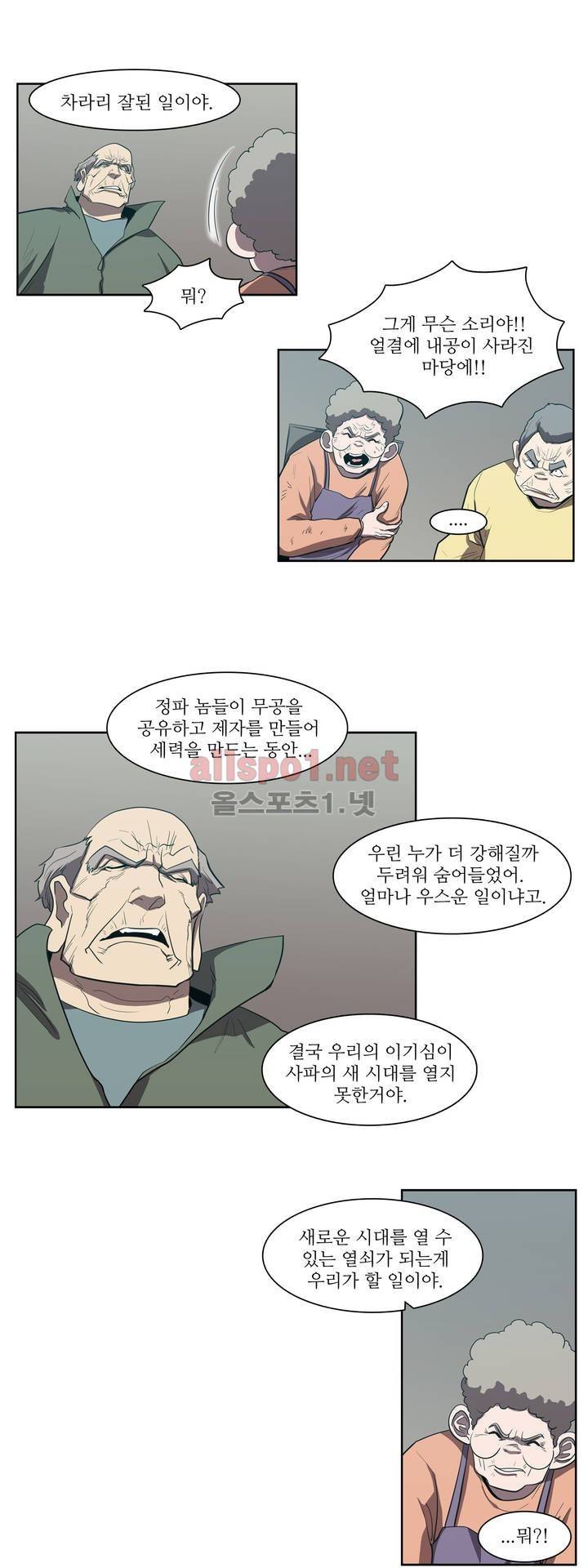 백은아란전 101화 - 대폭발 21