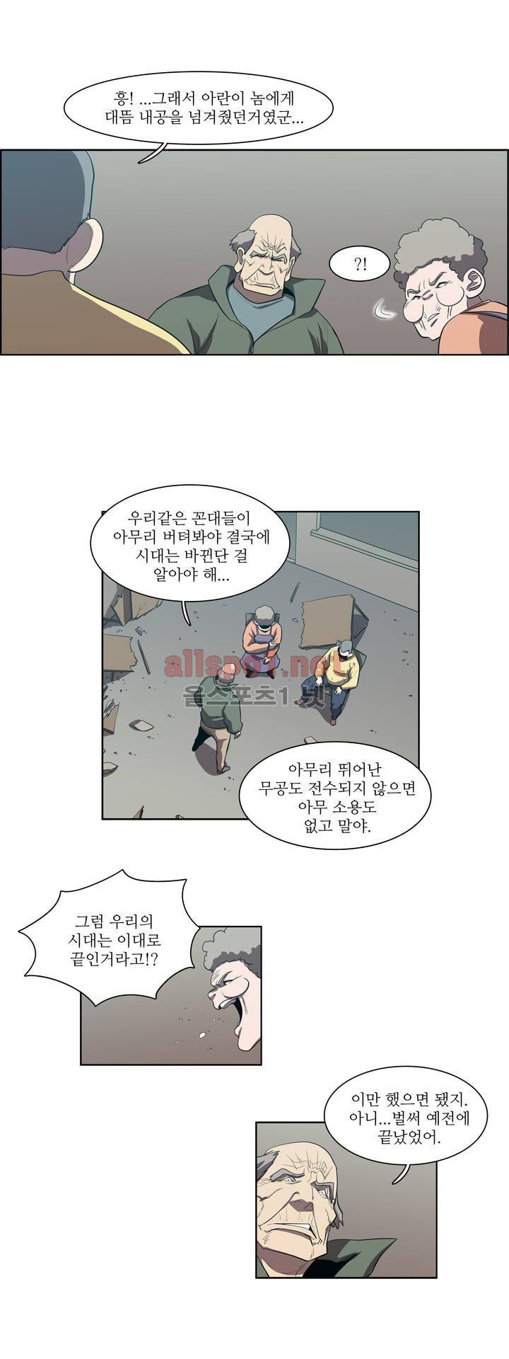 백은아란전 101화 - 대폭발 22