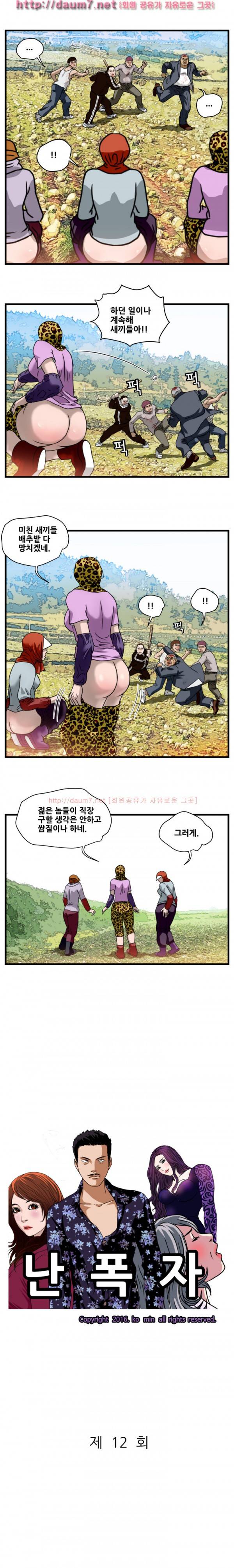 난폭자 12화 1