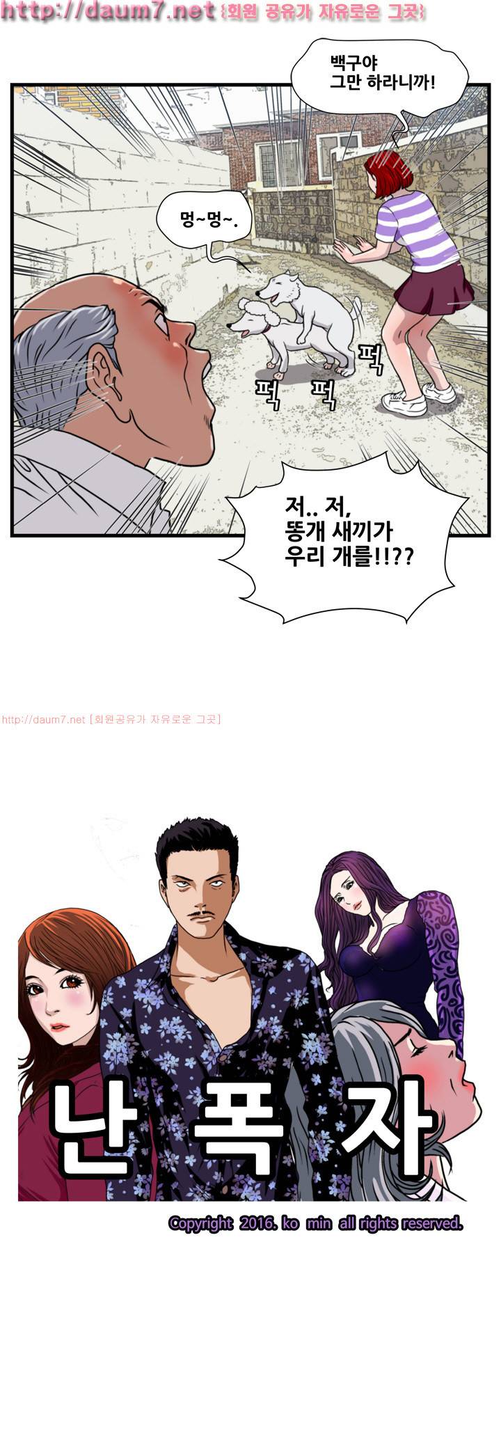난폭자 22화 1