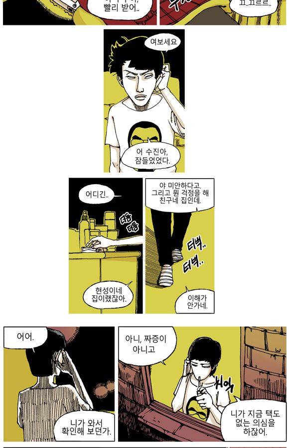 남과 여 17화 2