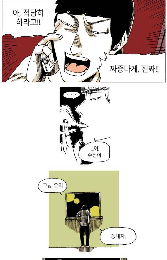 남과 여 17화 3