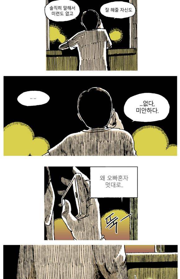 남과 여 17화 4