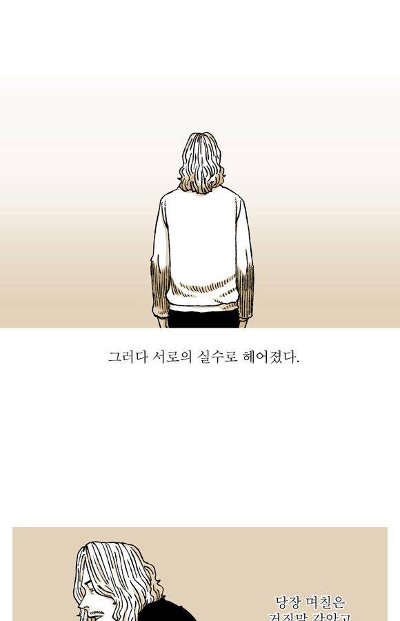 남과 여 27화 2